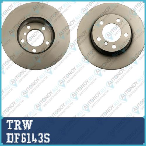 Диск тормозной передний BMW 1 F20 3 F30  DF6143S