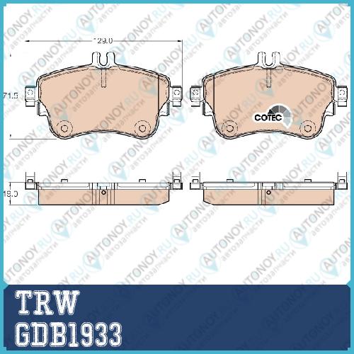 Колодки передние Mercedes A (W176) B (W246) GDB1933