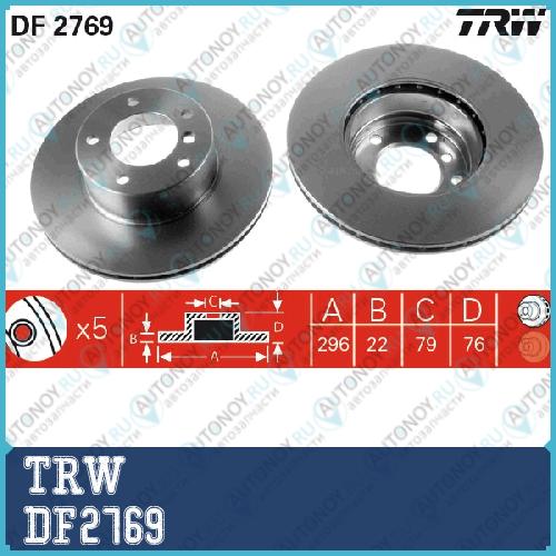 Диск тормозной передний BMW 5 E39 DF2769