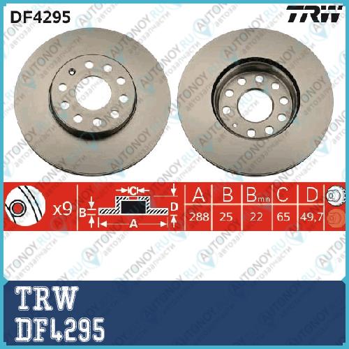 Диск тормозной передний Skoda Octavia (1Z_ 5E_) VW Golf V-VII DF4295