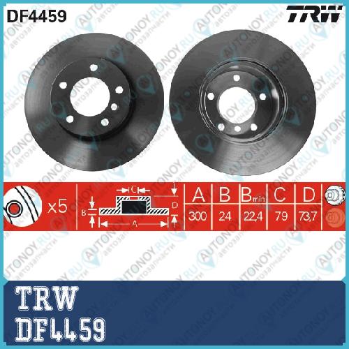 Диск тормозной передний BMW 1 E81 3 E90 DF4459
