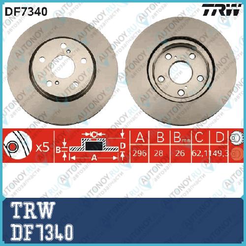 Диск тормозной передний LEXUS IS250 IS200d-IS250 II IS250-IS300h III DF7340