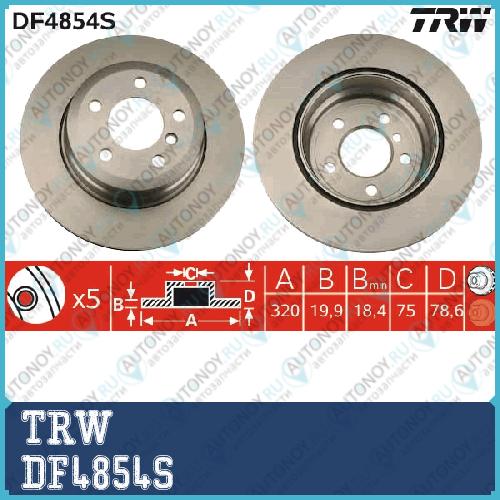 Диск тормозной задний BMW X5 E70 F15 X6 E71-72 DF4854S