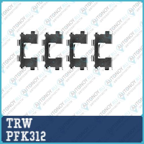 Комплект монтажный тормозных колодок PFK312