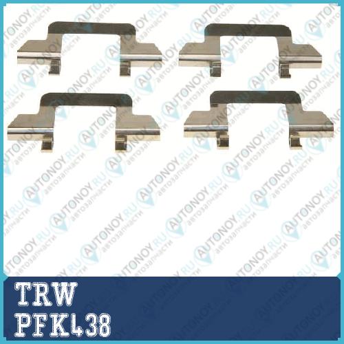 Комплект монтажный тормозных колодок PFK438
