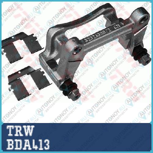 Скоба суппорта задняя VW TRANSPorter IV BDA413