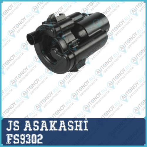 Фильтр топливный FS9302