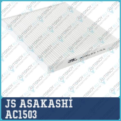 Фильтр салонный AC1503