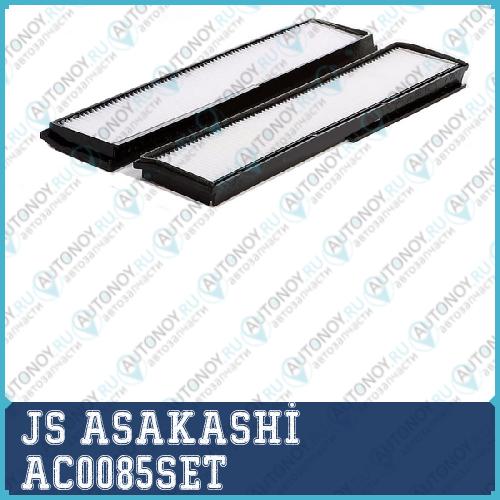 Фильтр салонный (к-кт из 2-х шт)  Mercedes-Benz E-CLASS 28 1993 - 1996  Mercedes-Benz E-CLASS 20 1993 - 1997 AC0085SET