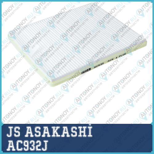 Фильтр салонный AC932J