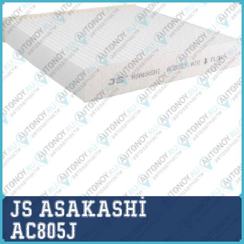 Фильтр салонный AC805J