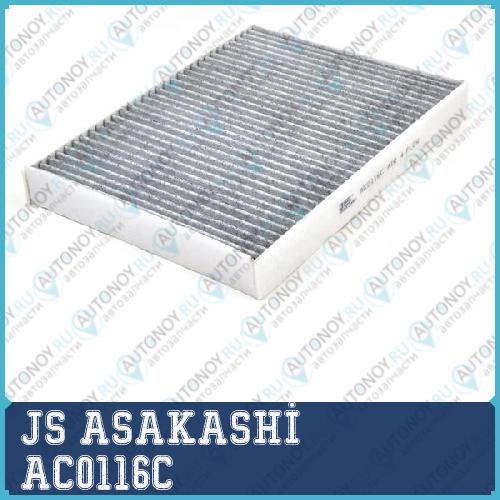 Фильтр салонный угольный AC0116C