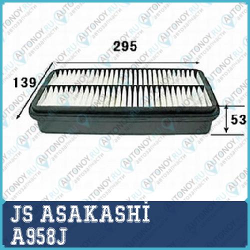 Фильтр воздушный A958J