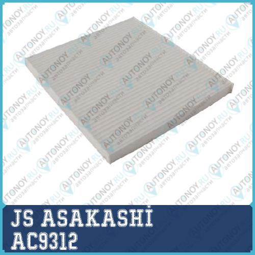 Фильтр салонный AC9312