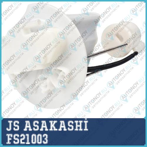 Фильтр топливный FS21003