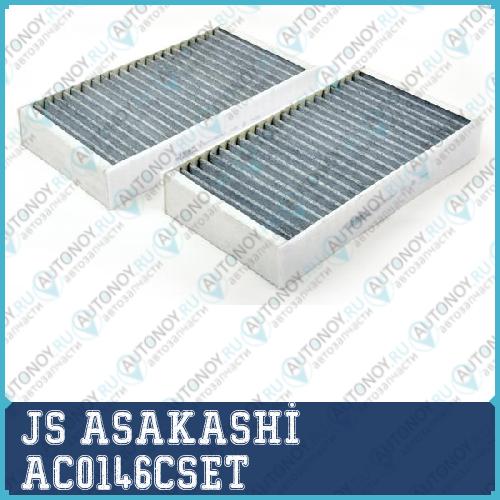 Фильтр салонный угольный (к-кт из 2-х шт)  Mercedes-Benz R-CLASS 35 2007 -   Mercedes-Benz R-CLASS 30 2006 -  AC0146CSET