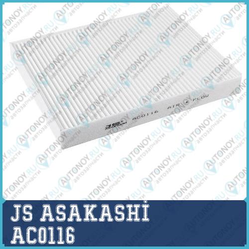 Фильтр салонный AC0116