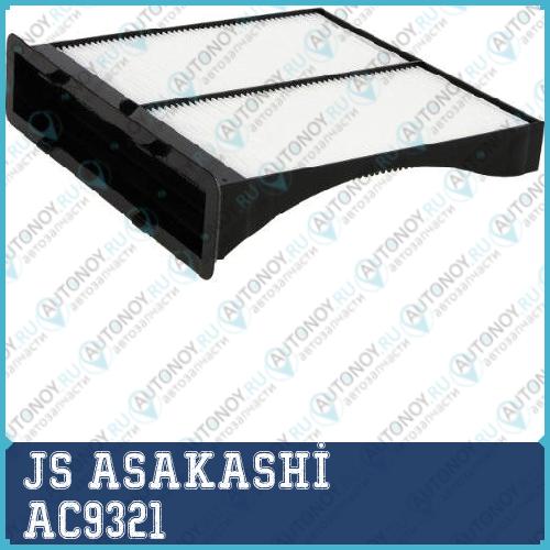 Фильтр салонный AC9321