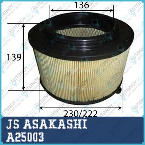 Фильтр воздушный A25003