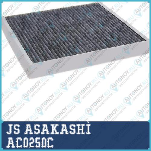 Фильтр салонный угольный AC0250C