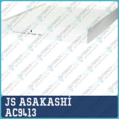 Фильтр салонный Hyundai Elantra (15-) Tucson (15-) Kia Sportage (16-) AC9413