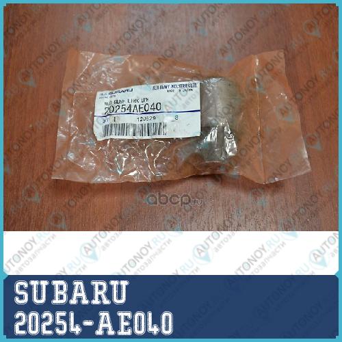 САЙЛЕНТБЛОК 20254-AE040