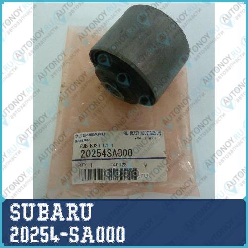 САЙЛЕНТБЛОК ПРОДОЛЬНОЙ ТЯГИ 20254-SA000