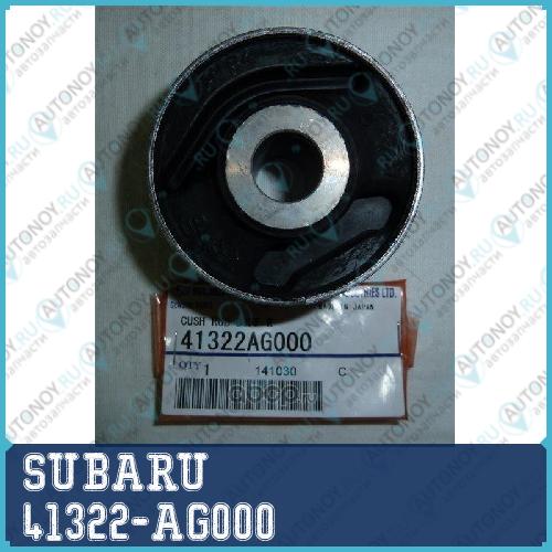 Подушка подвески 41322-AG000