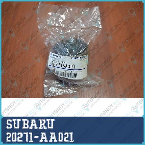 САЙЛЕНТБЛОК 20271-AA021