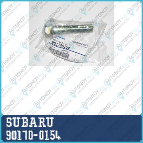 БОЛТ С ШЕСТИГРАННОЙ ГОЛОВКОЙ 90170-0154