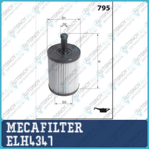 Фильтр масляный Opel Astra/Vectra/Zafira 2.0-2.2 00> Saab 9-3 1.8/2.0 02>  ELH4347