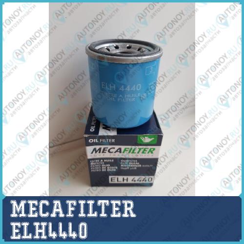 Фильтр масляный  MECAFILTER