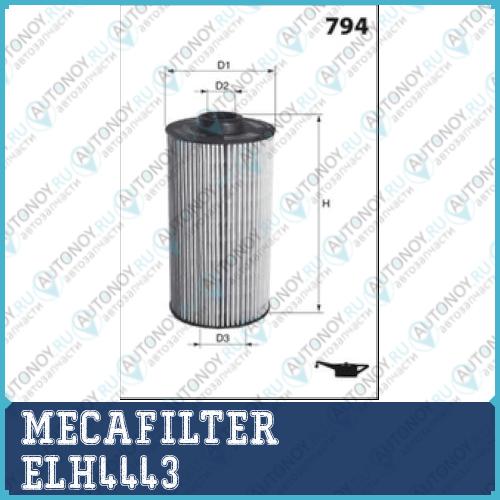 Фильтр масляный  ELH4443