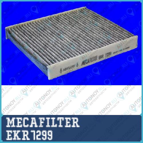Фильтр салонный MECAFILTER EKR7299
