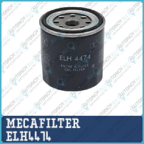 Фильтр масляный MECAFILTER ELH4474