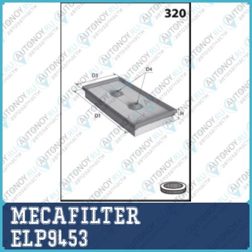 Фильтр воздушный MECAFILTER ELP9453