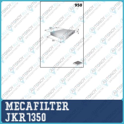 Фильтр салонный MECAFILTER JKR7350