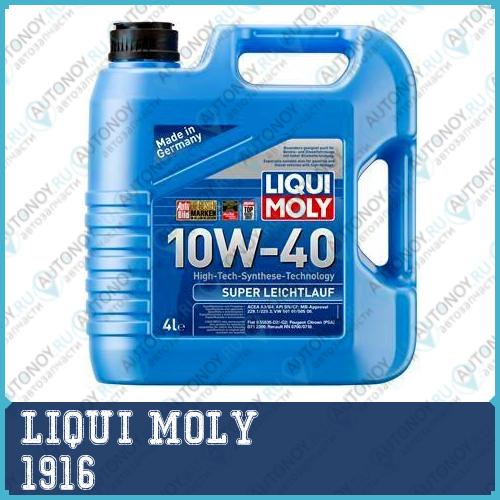 НС-синт. мот.масло Super Leichtlauf 10W-40 CF/SN A3/B4 (4л) 1916