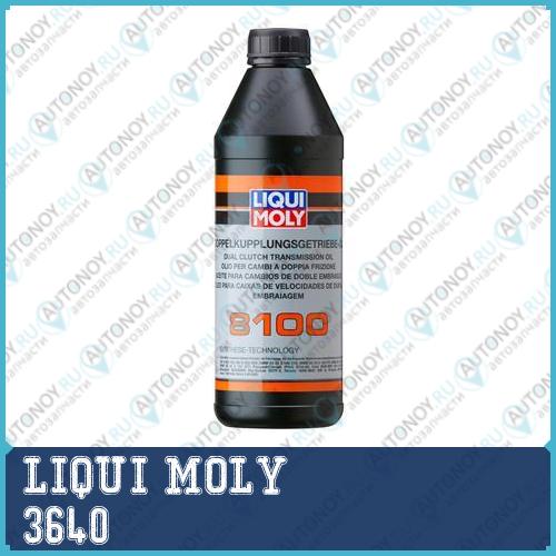 НС-синтетическое трансмиссионное масло для DSG Doppelkupplungsgetriebe-Oil 8100 (1л) 39019 3640