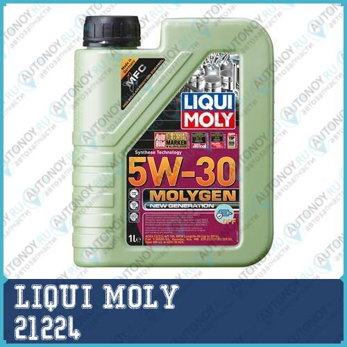 НС-синт. мот.масло Molygen New Generation DPF 5W-30 (1л) 21224