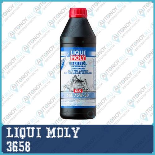Масло трансмиссионное LIQUI MOLY 3658