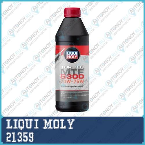 Синт. тр.масло Top Tec MTF 5300 70W-75W GL-4 1л 21359