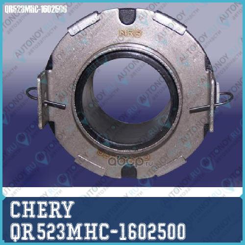 ПОДШИПНИК ВЫЖИМНОЙ (QR523-1602500) QR523MHC-1602500