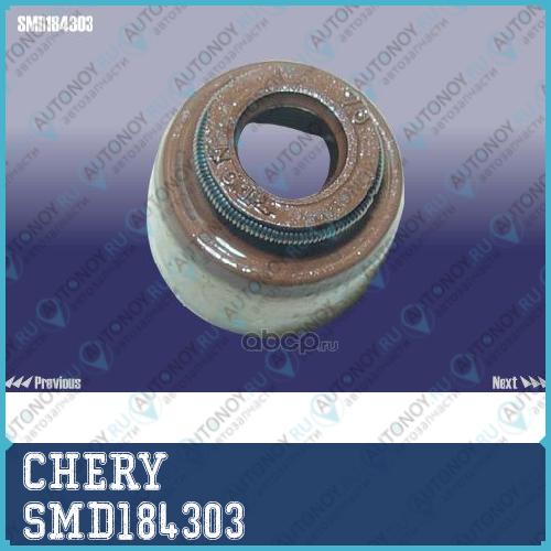 МАСЛОСЪЕМНЫЙ КОЛПАЧЕК SMD184303
