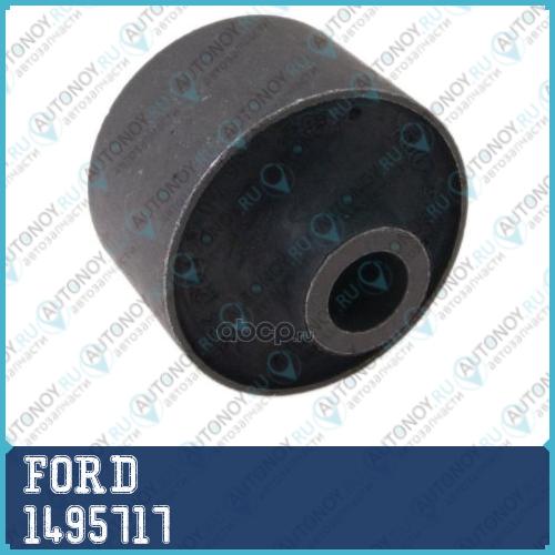 Сайлентблок рычага передней подвески задний / Ford 1495717