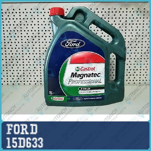 Масло моторное синтетическое Ford Magnatec Professional E 5W-20 5л (15800D) 15D633