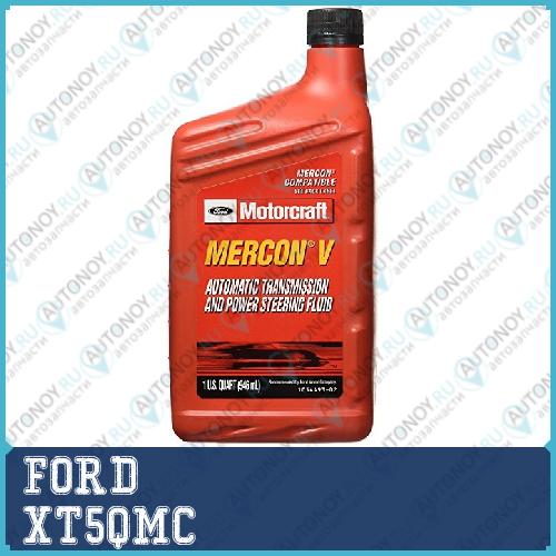 Масло трансмиссионное Ford Mercon V Automatic 0946л XT5QMC