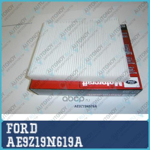 ФИЛЬТР САЛОНА Explorer 3.5l  2011- AE9Z19N619A