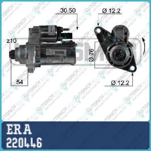 Стартер Audi/VW 1.2-1.6 03-10 220446