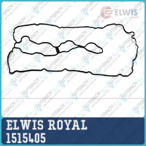 Прокладка клапанной крышки ELWIS ROYAL 1515405